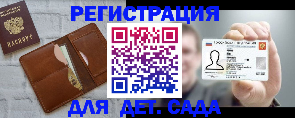 прописка для школы в Смоленской области