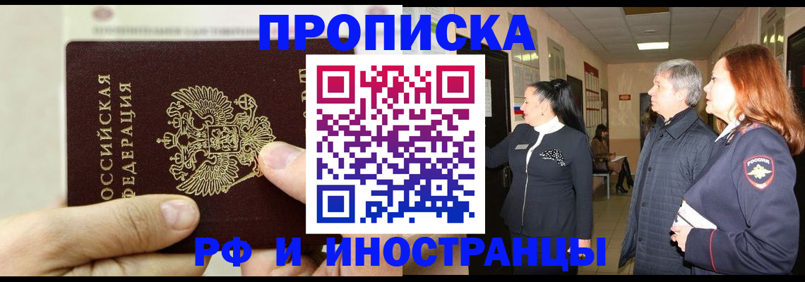 временная прописка в Смоленской области