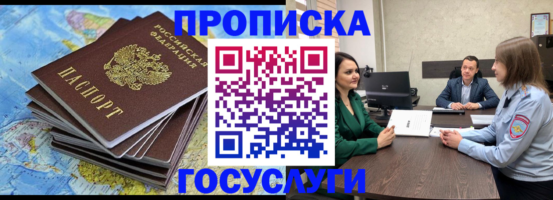 временная регистрация собственник в Смоленской области
